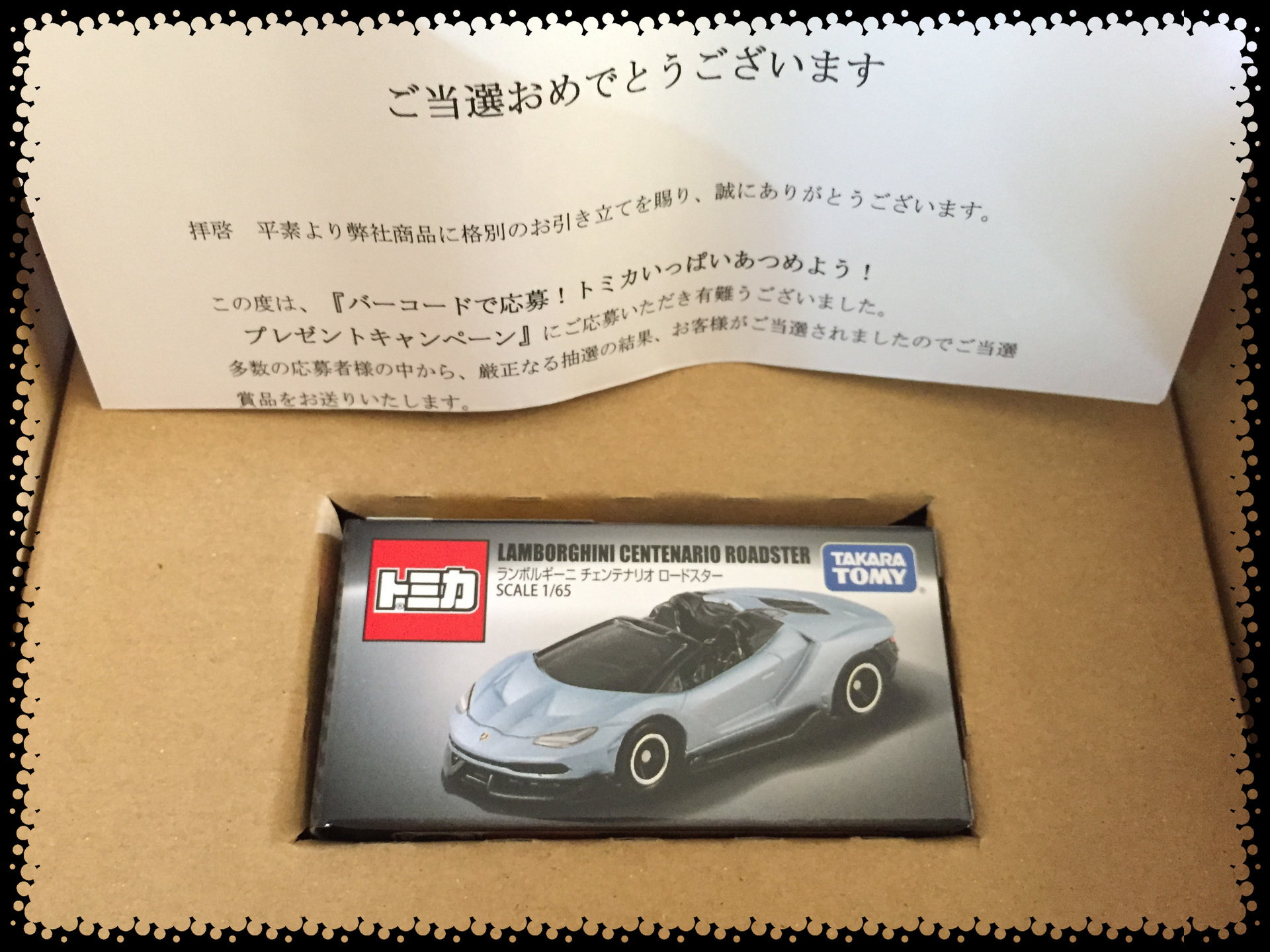 当選 ランボルギーニ＆TDR限定 金銀＆ミニオンカー！: ◇ ディズニー